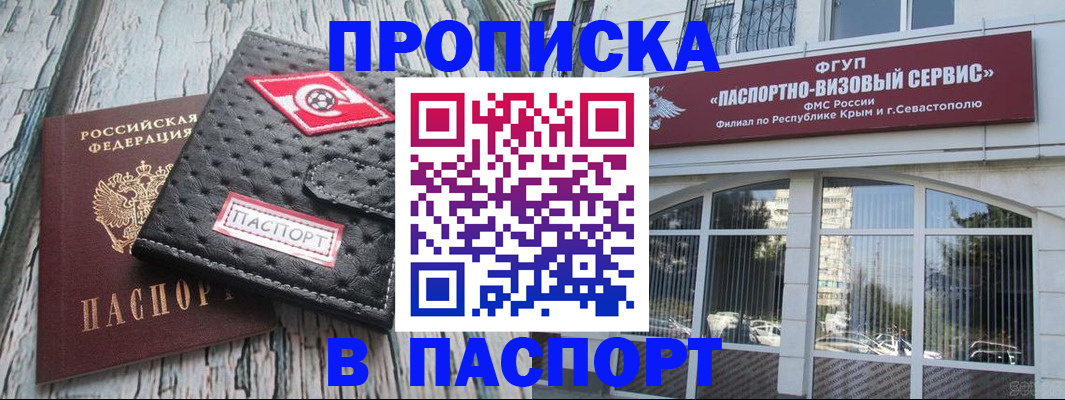 прописка штамп в Острове