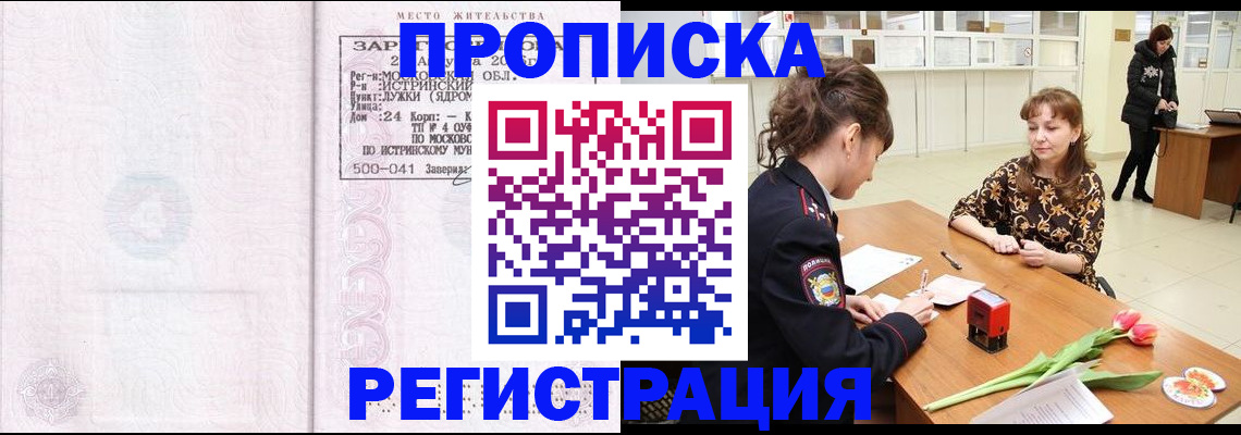 купить прописку в Острове